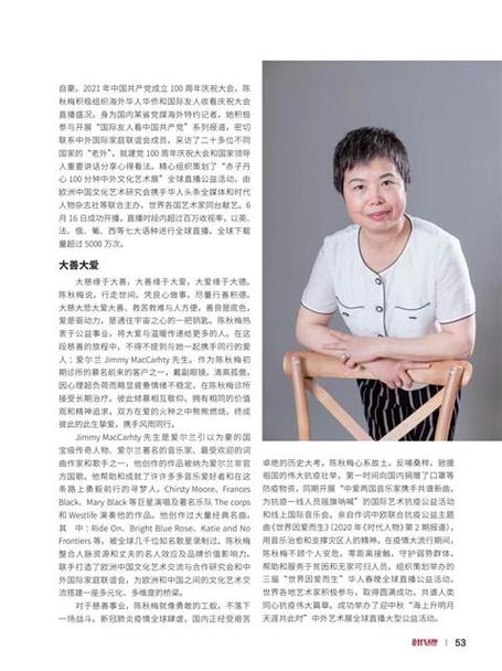 中国国际新闻杂志社爱尔兰分社社长陈秋梅再登时代人物杂志